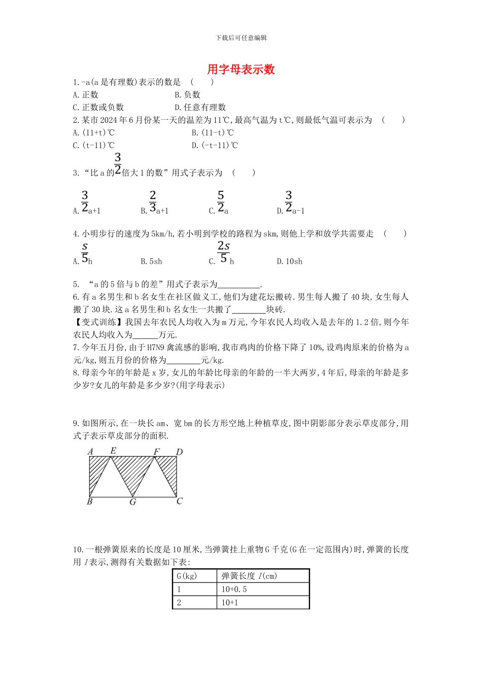 2024-2024学年鲁教版数学六年级上册3.1《用字母表示数》题组训练及答案解析_第1页