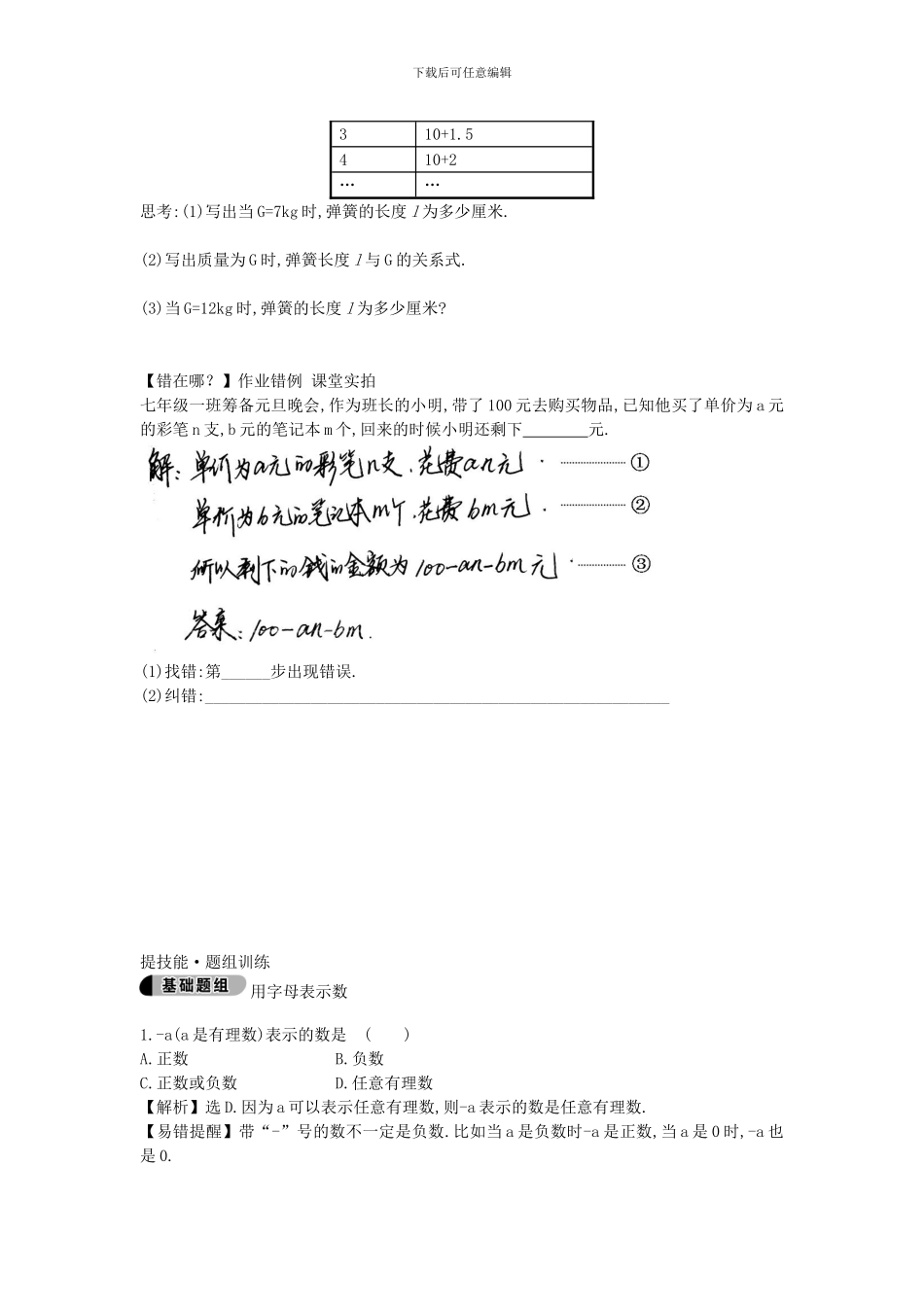 2024-2024学年鲁教版数学六年级上册3.1《用字母表示数》题组训练及答案解析_第2页