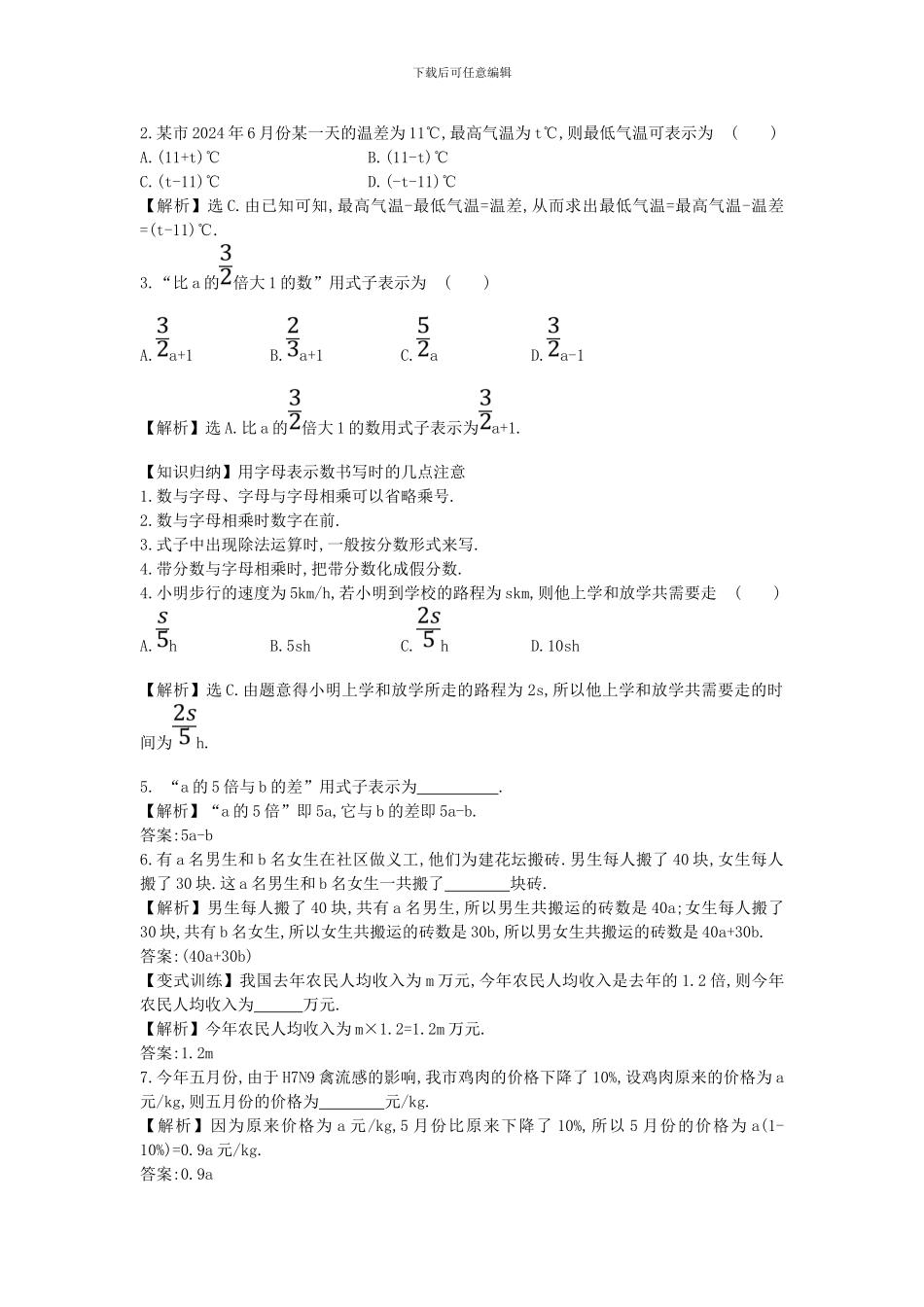 2024-2024学年鲁教版数学六年级上册3.1《用字母表示数》题组训练及答案解析_第3页
