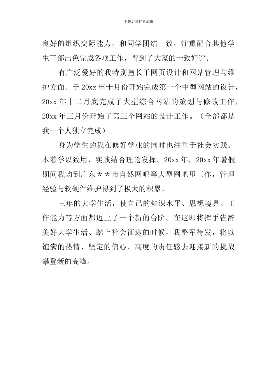 大三在校生的自我鉴定_第2页