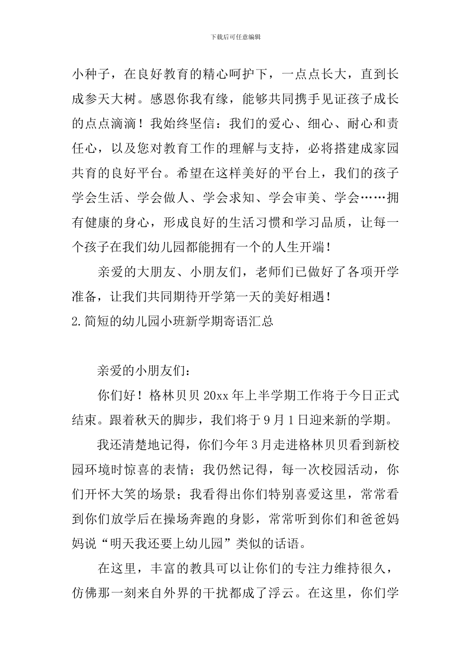 简短的幼儿园小班新学期寄语汇总_第2页