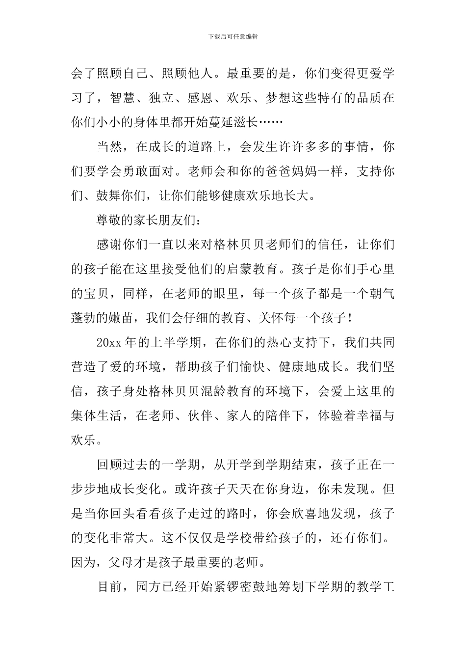 简短的幼儿园小班新学期寄语汇总_第3页