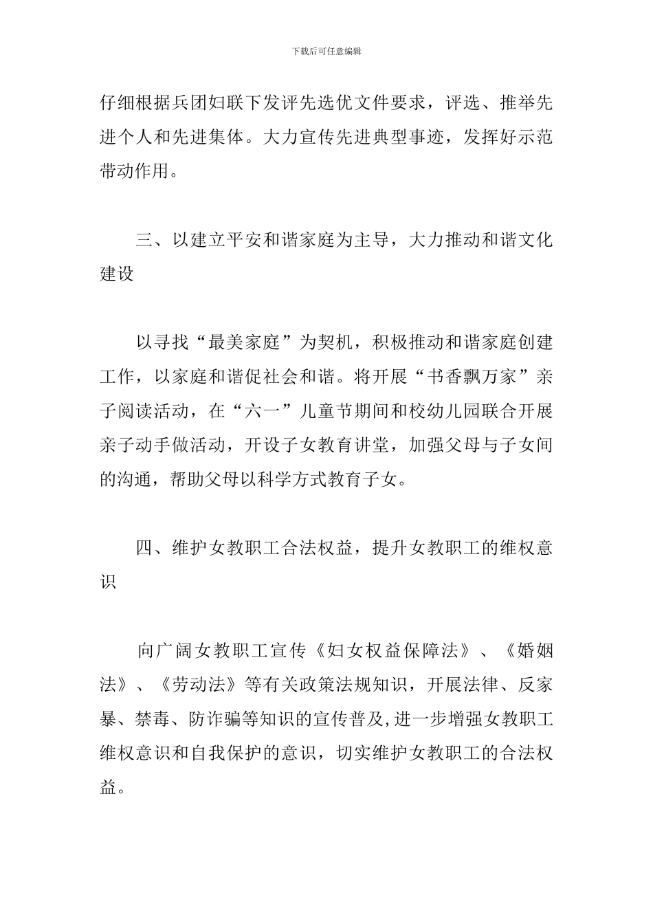 妇委会2024工作计划_第2页