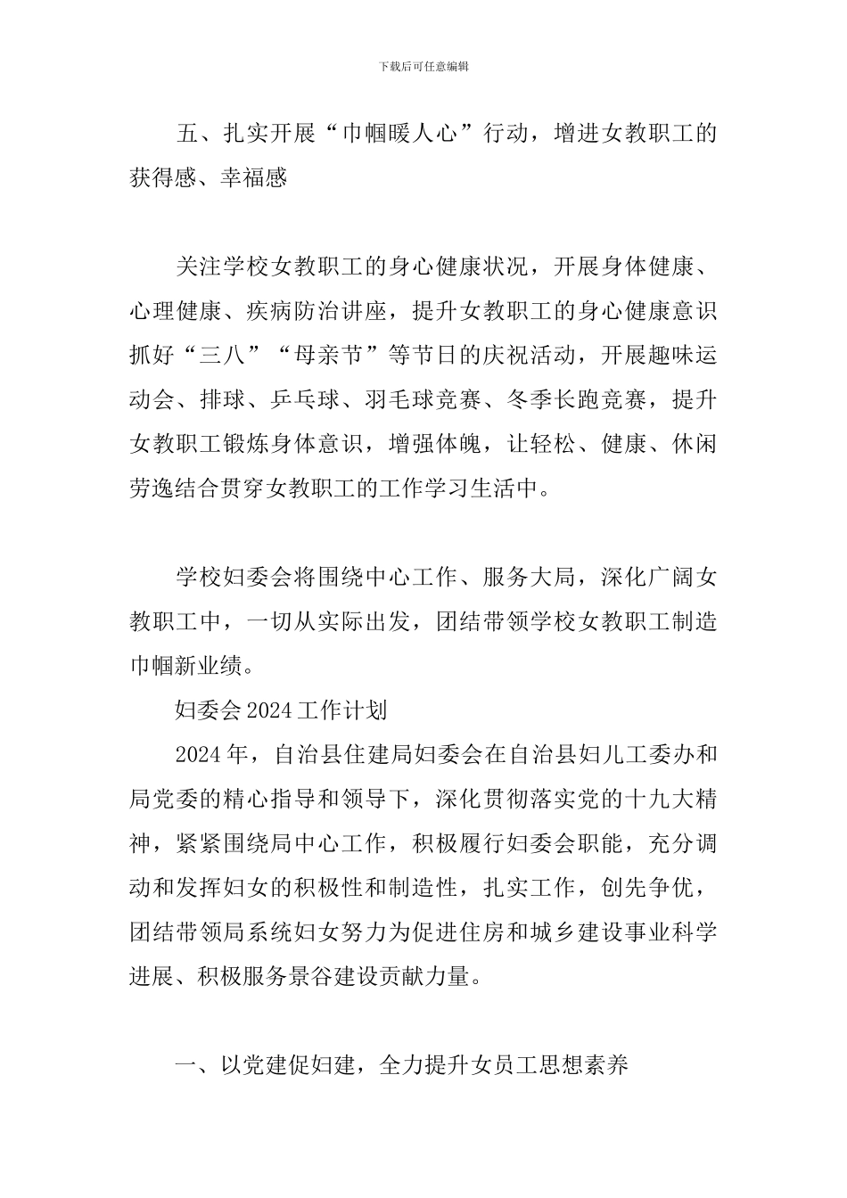 妇委会2024工作计划_第3页