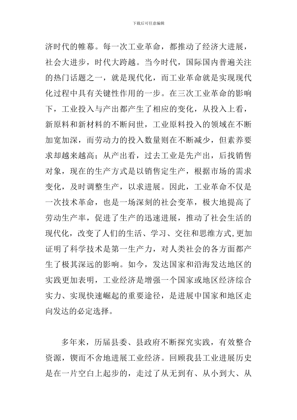 书记在工业区成立会发言_第2页