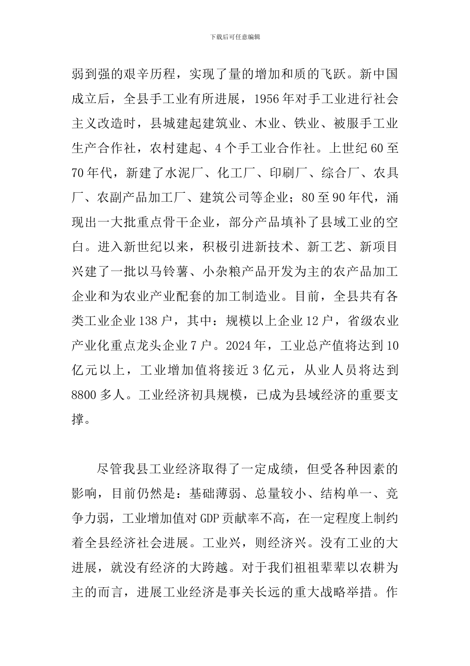 书记在工业区成立会发言_第3页