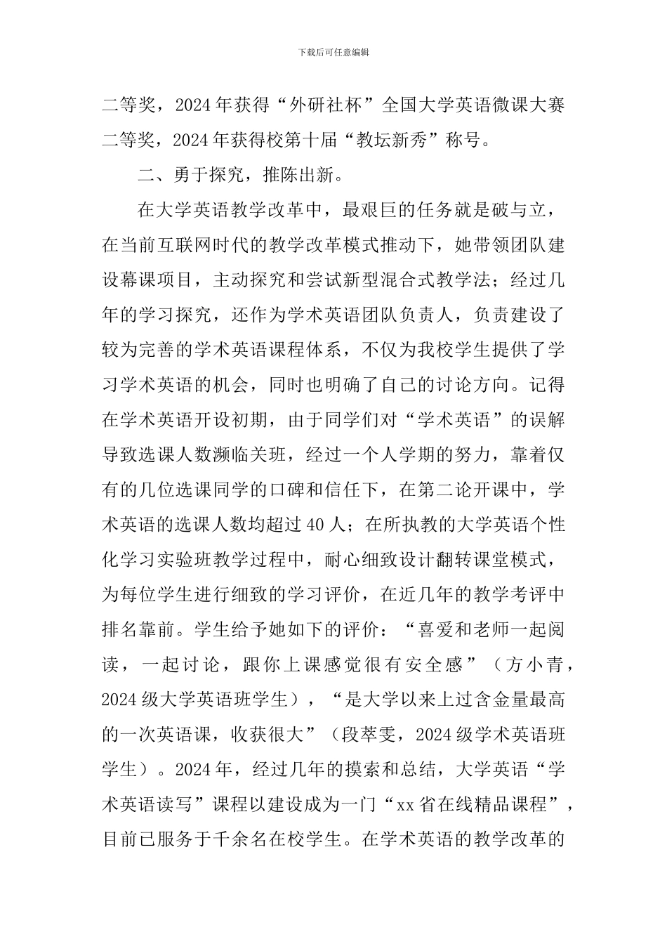 2024年度优秀教师事迹材料(研究生学历)_第2页