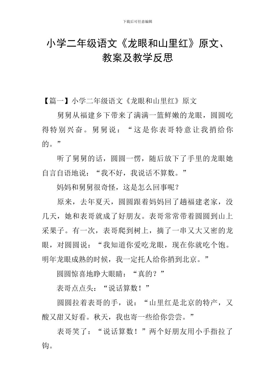 小学二年级语文《龙眼和山里红》原文、教案及教学反思_第1页