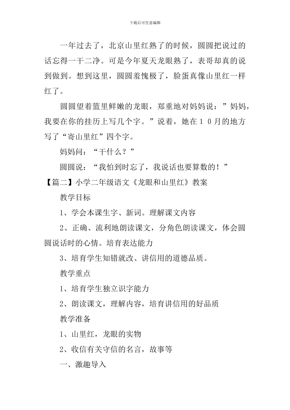 小学二年级语文《龙眼和山里红》原文、教案及教学反思_第2页
