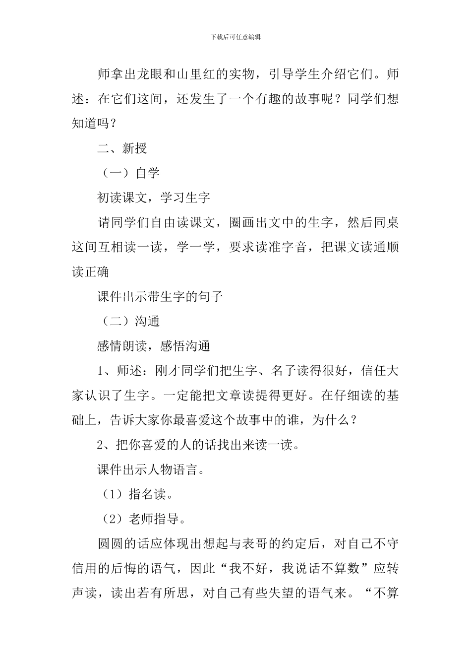 小学二年级语文《龙眼和山里红》原文、教案及教学反思_第3页