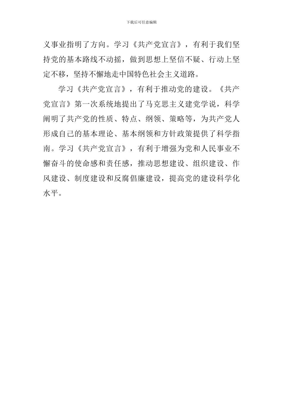 《共产党宣言》的现实意义_第2页