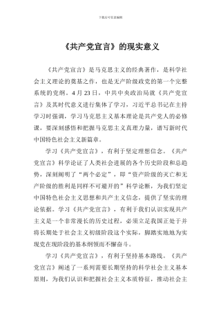 《共产党宣言》的现实意义
