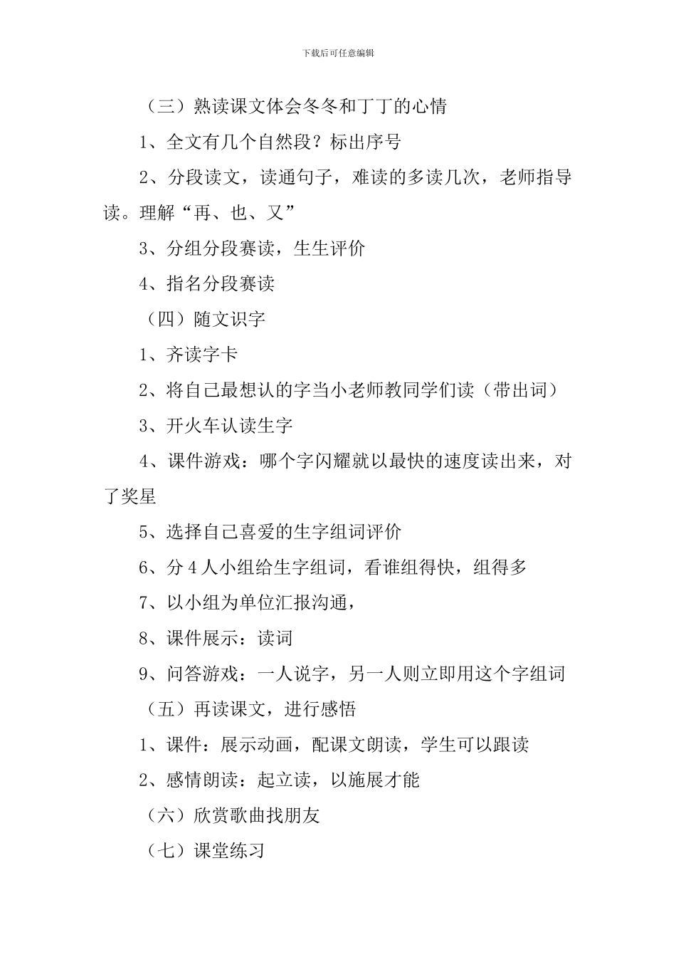 北师大版小学一年级下册语文《冬冬读课文》教案范文三篇_第3页