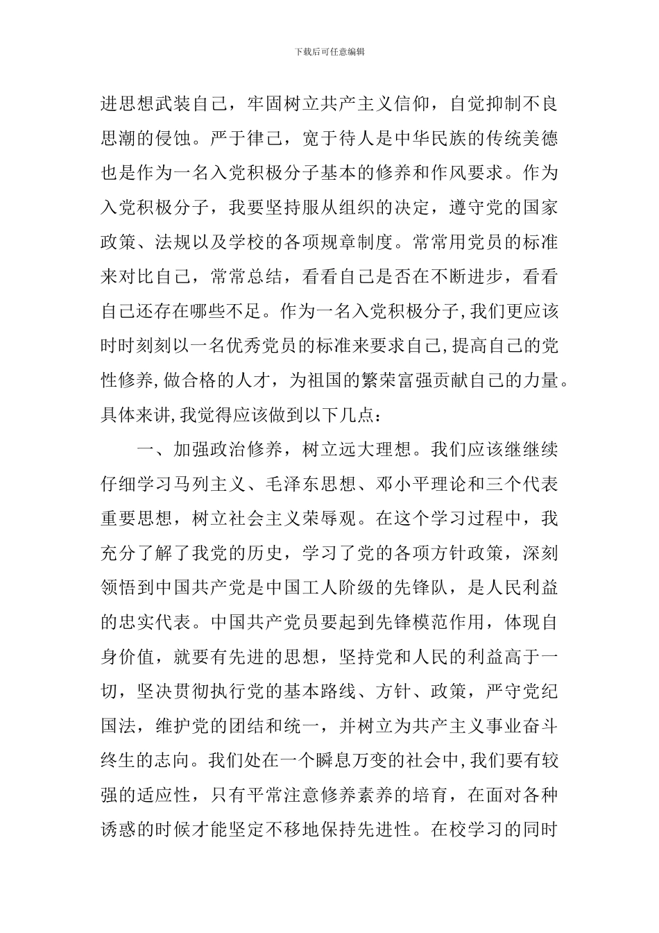 2024年积极分子思想汇报【三篇】_第2页