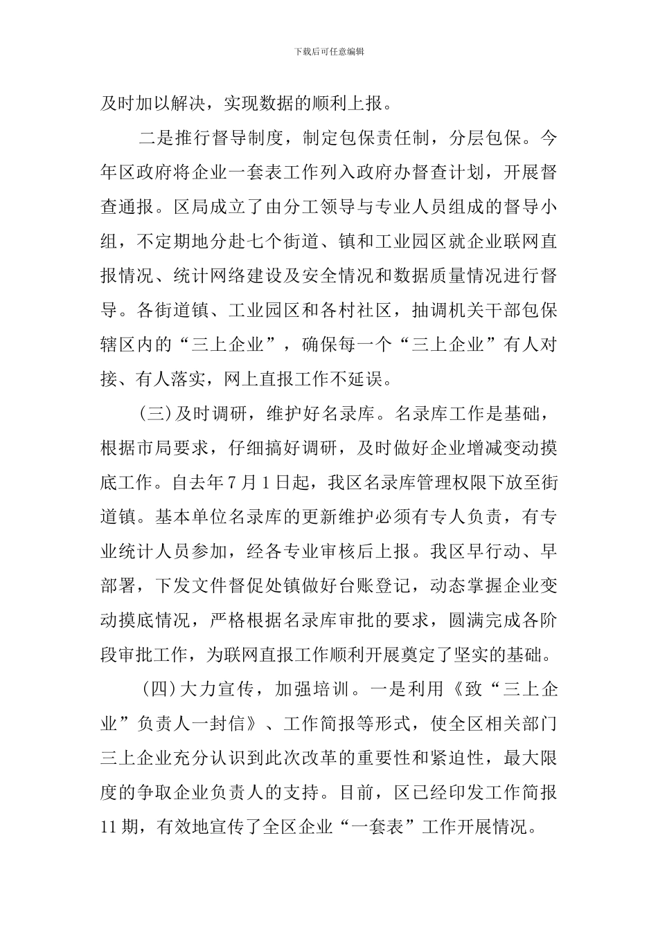 统计巡查回头看的自查报告_第2页