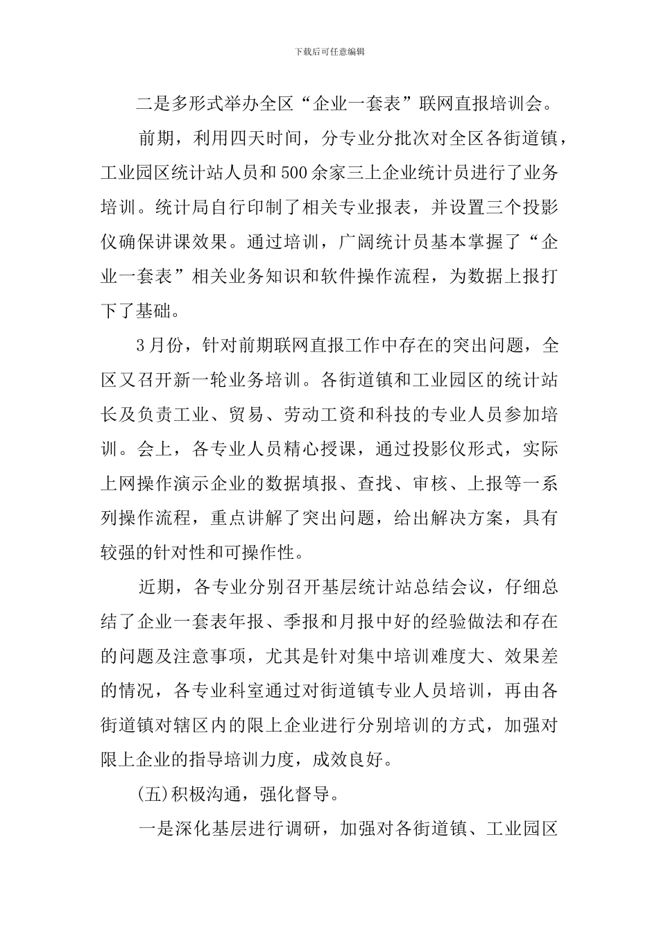 统计巡查回头看的自查报告_第3页