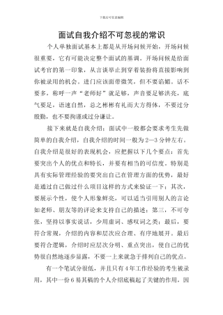 面试自我介绍不可忽视的常识