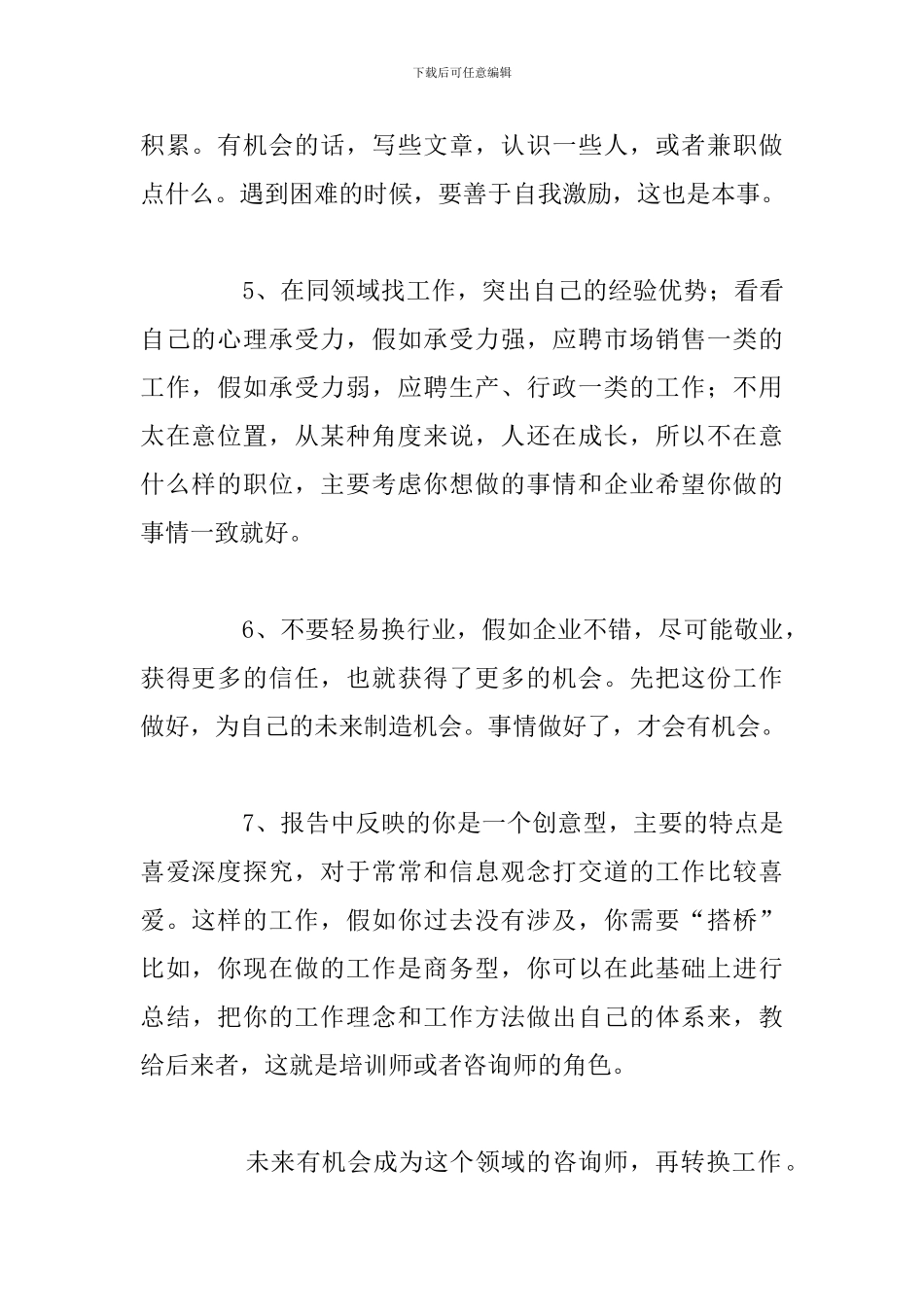 大学生护士职业生涯规划书合集_第2页