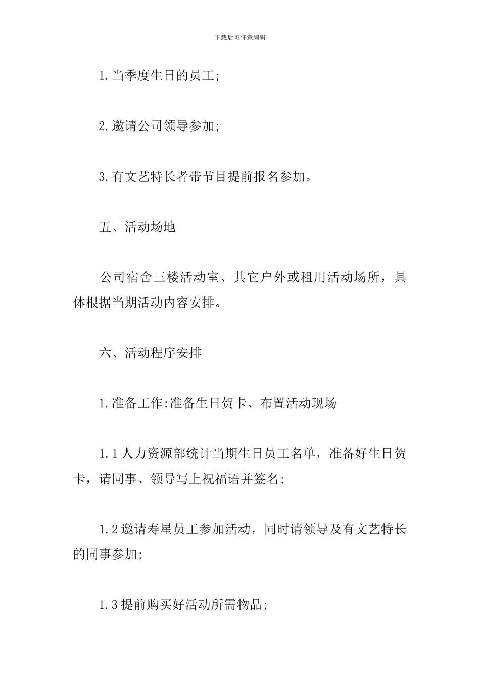 生日会活动策划方案怎么写_第2页