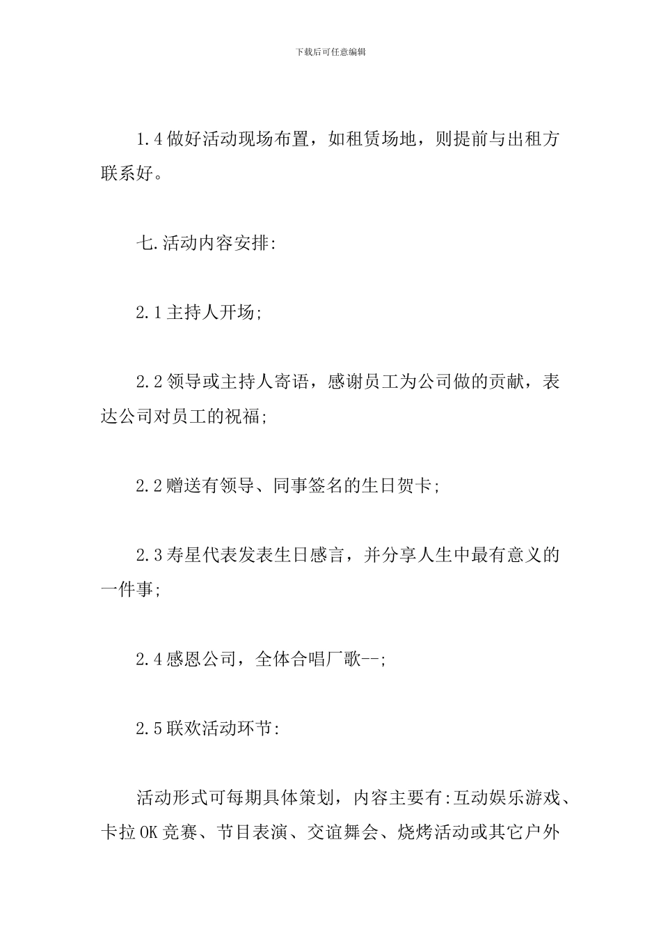 生日会活动策划方案怎么写_第3页