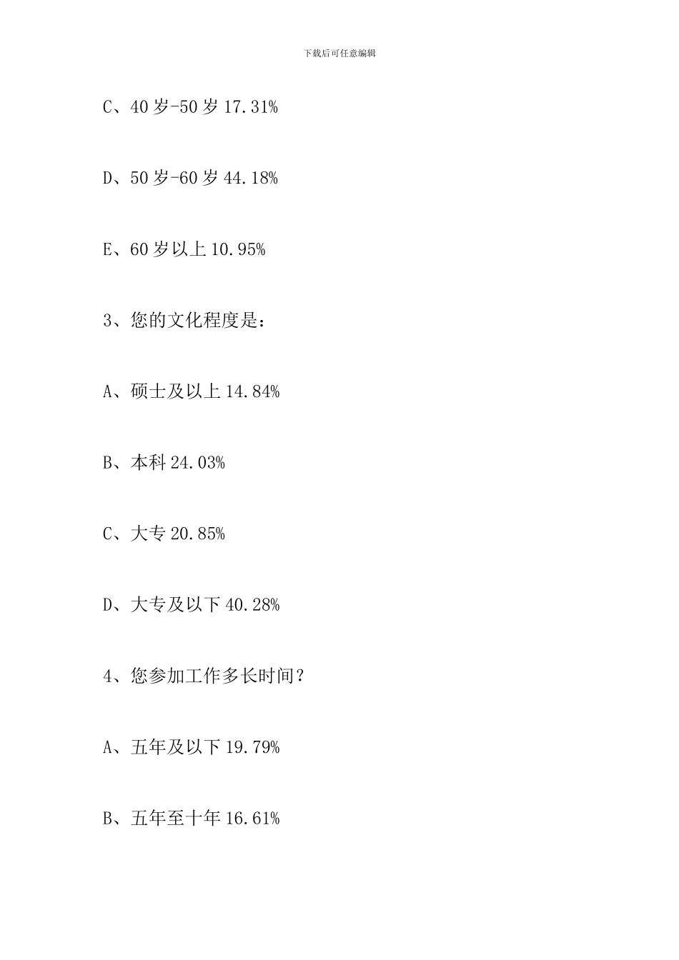 社会保险情况调查分析报告_第2页