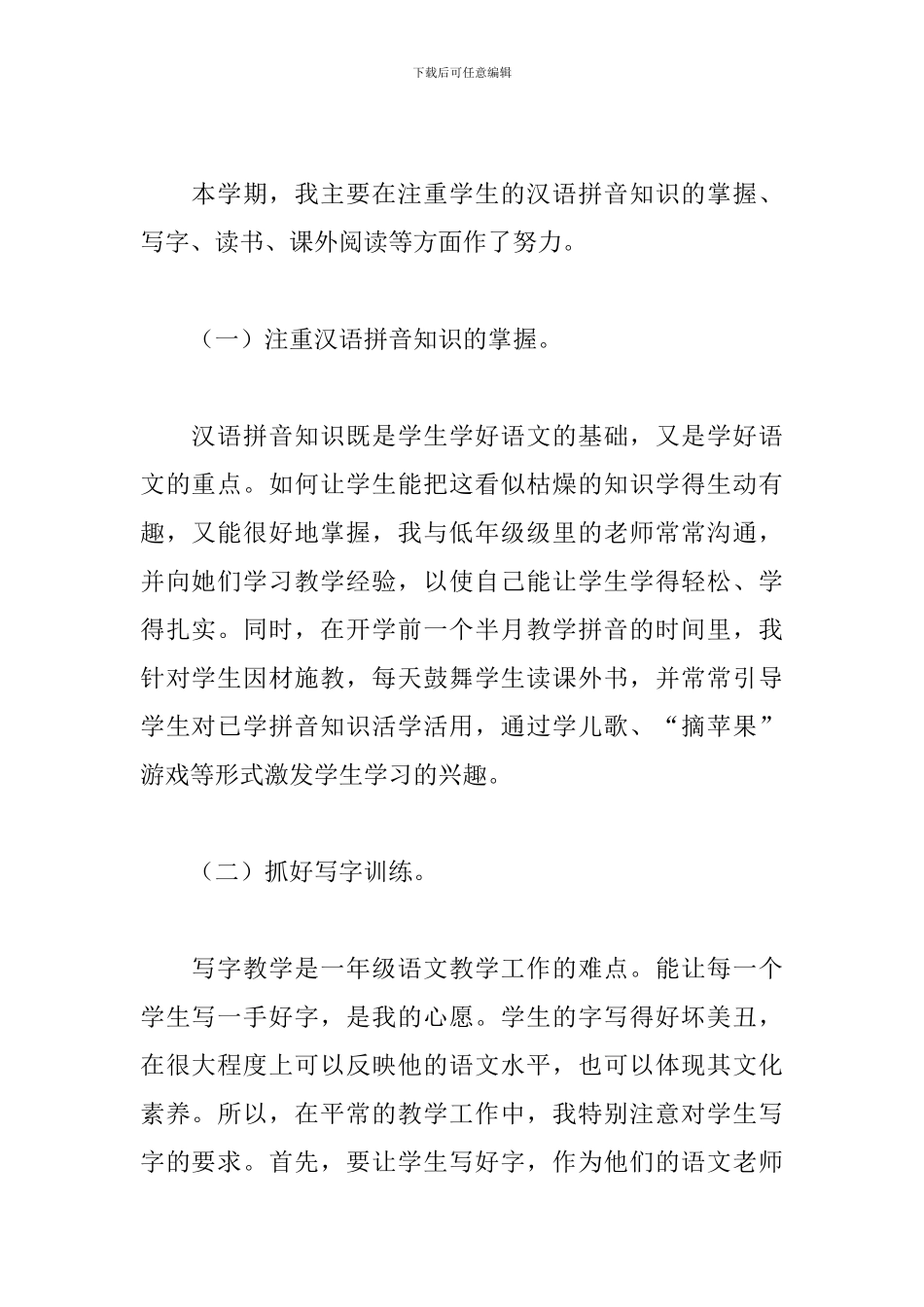 二年级语文教师学期工作总结5篇_第2页