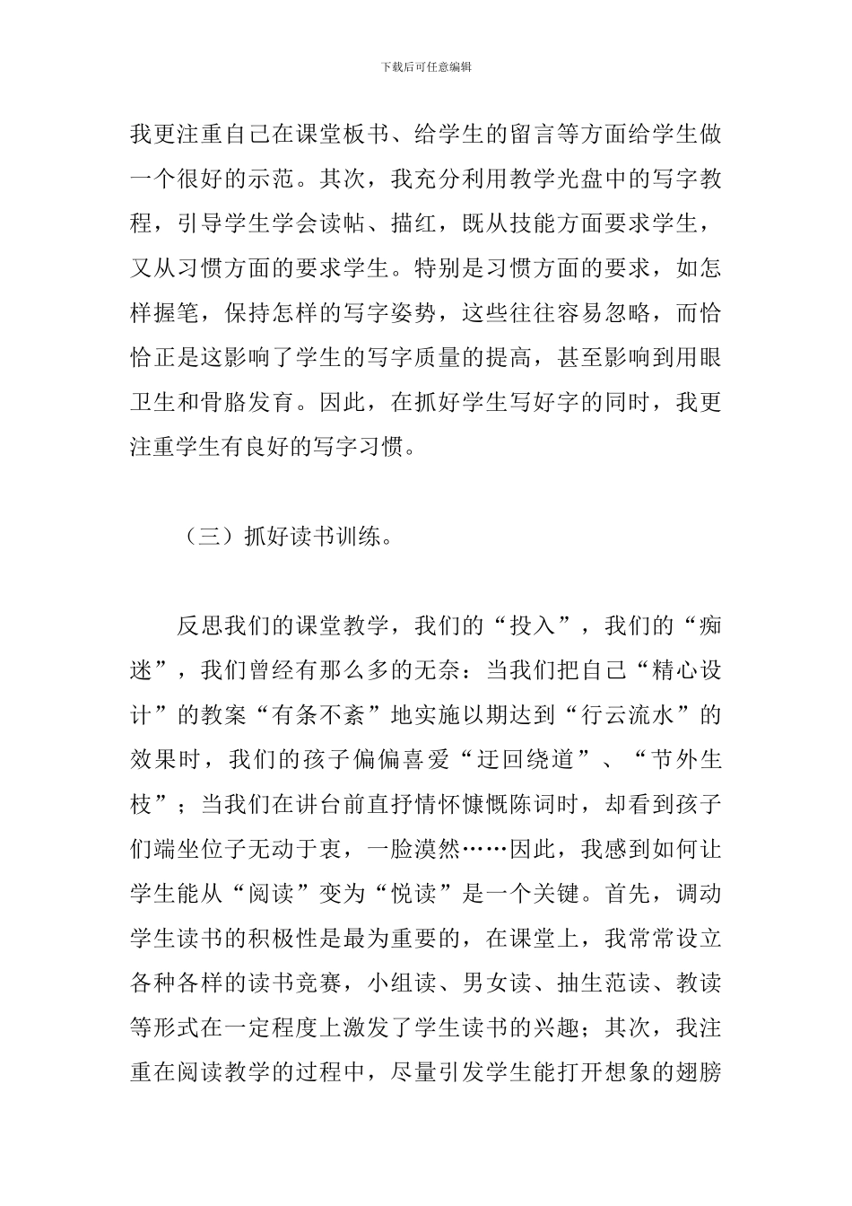 二年级语文教师学期工作总结5篇_第3页