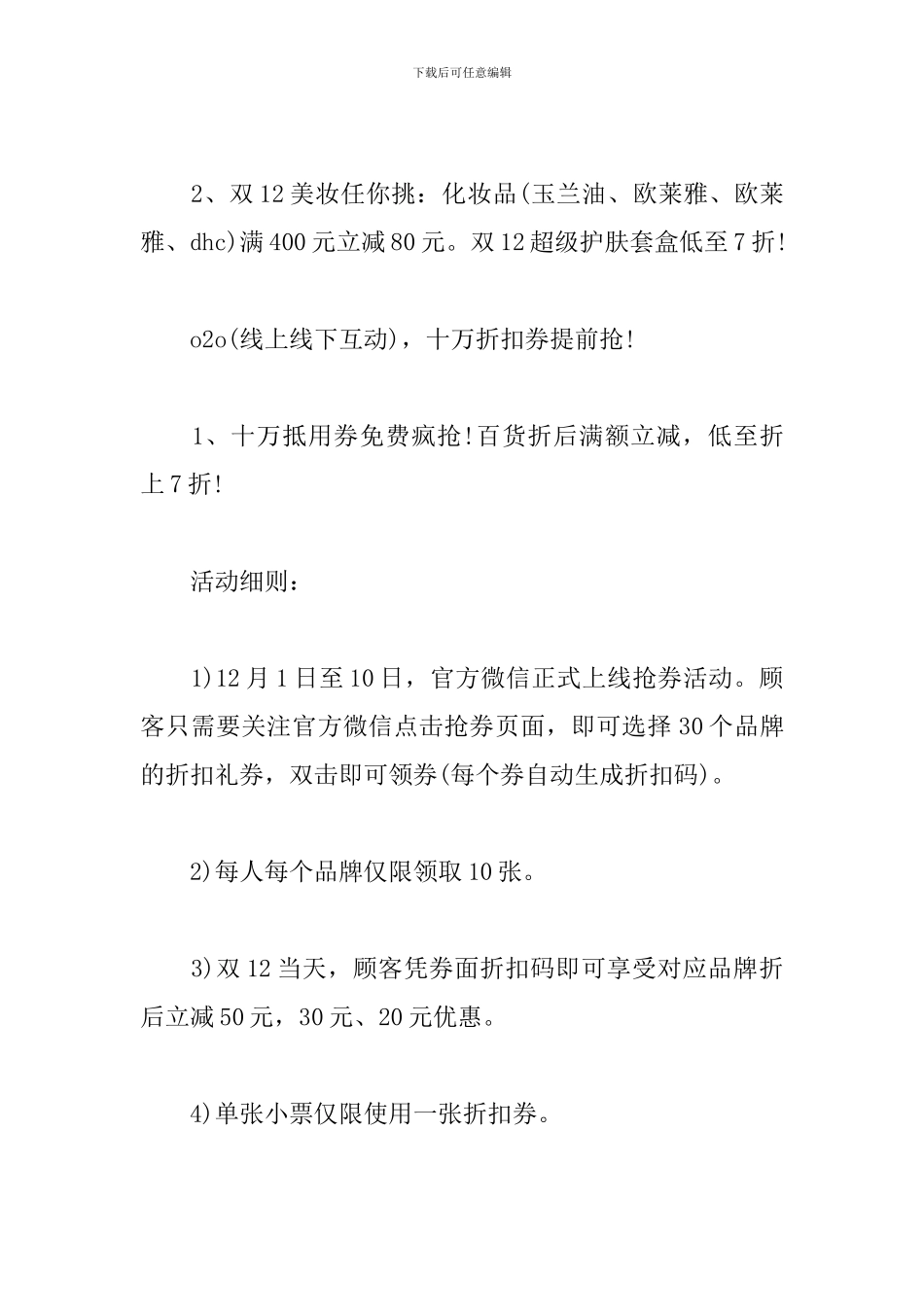 2024双十二活动策划方案_第2页