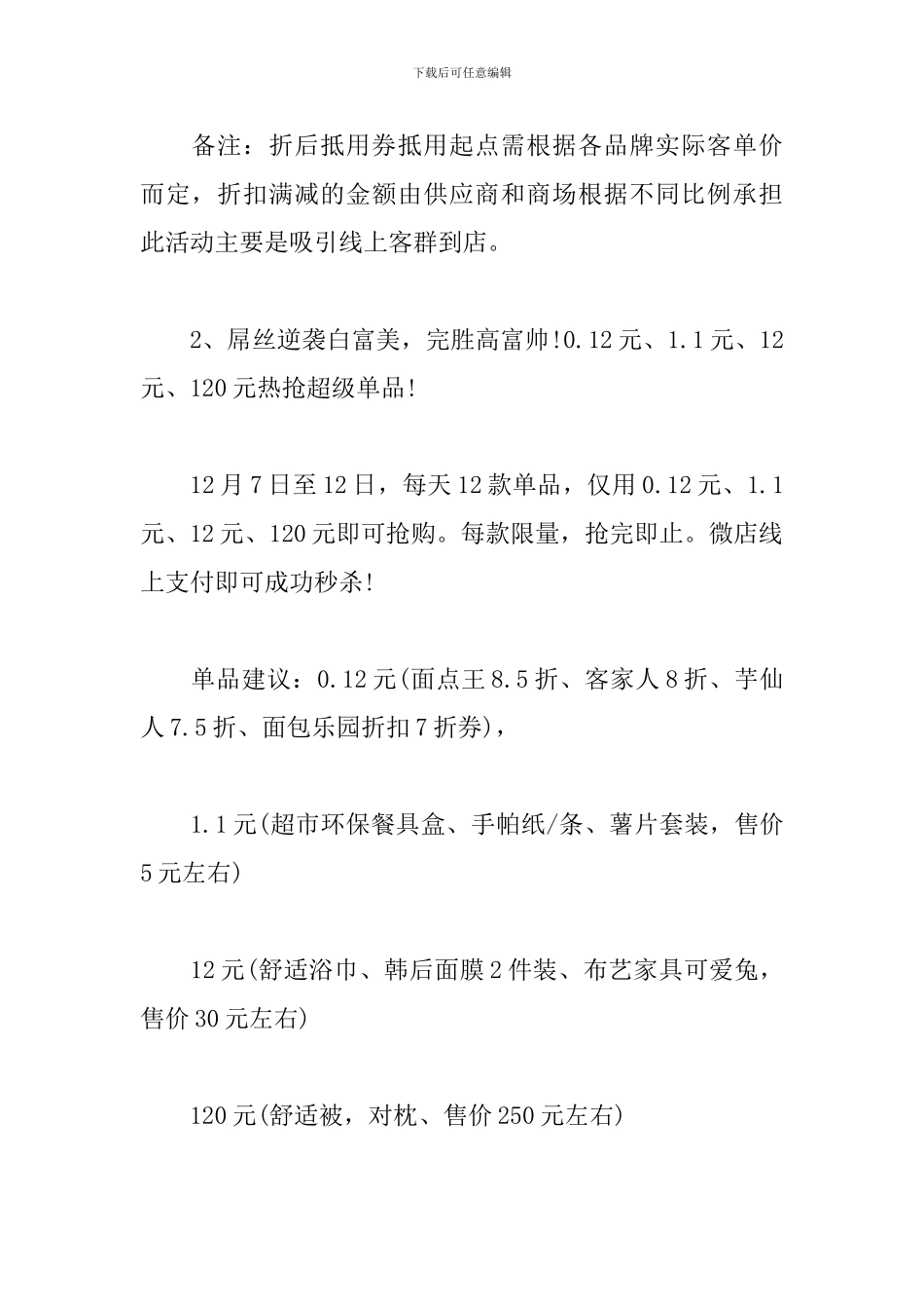 2024双十二活动策划方案_第3页