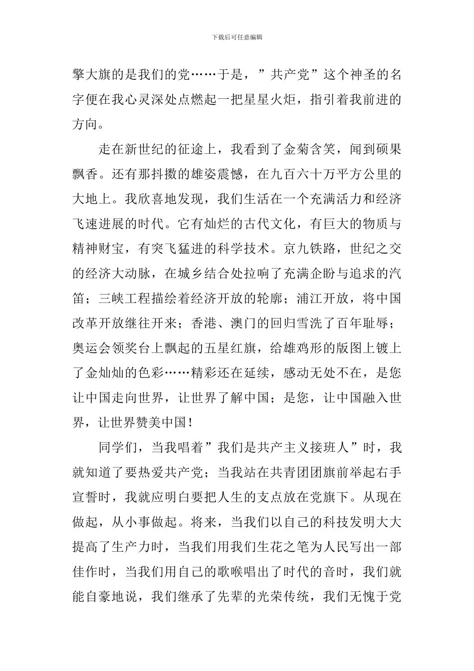 建党100周年的光辉历程演讲稿_第2页