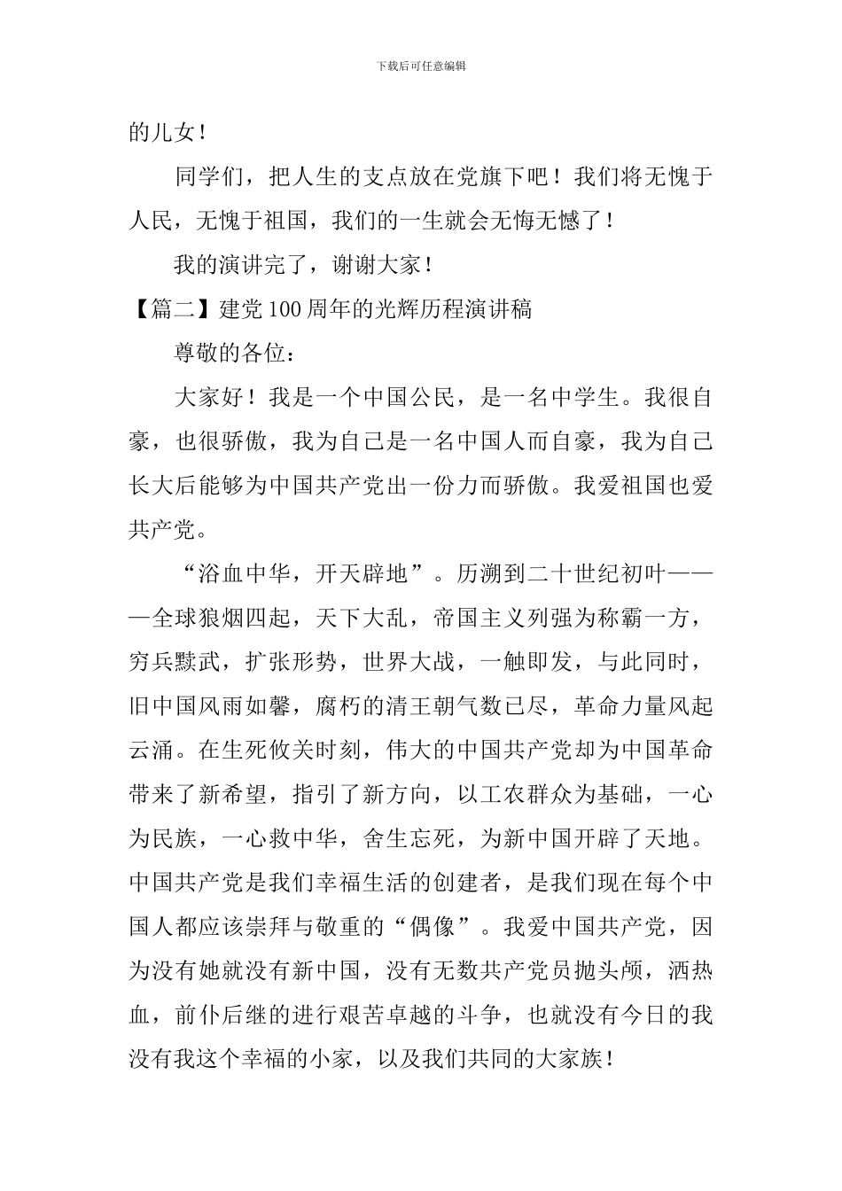 建党100周年的光辉历程演讲稿_第3页