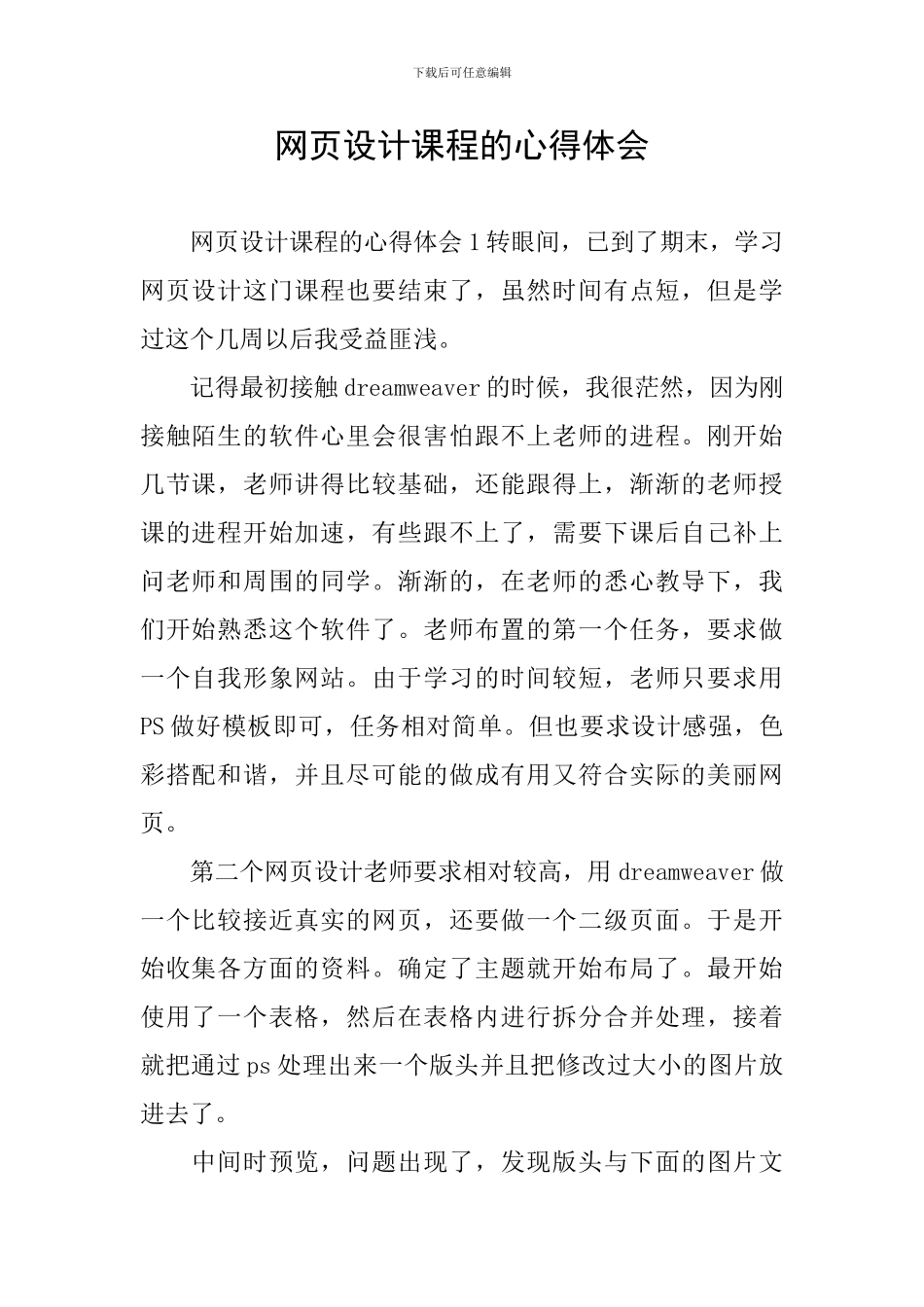 网页设计课程的心得体会_第1页
