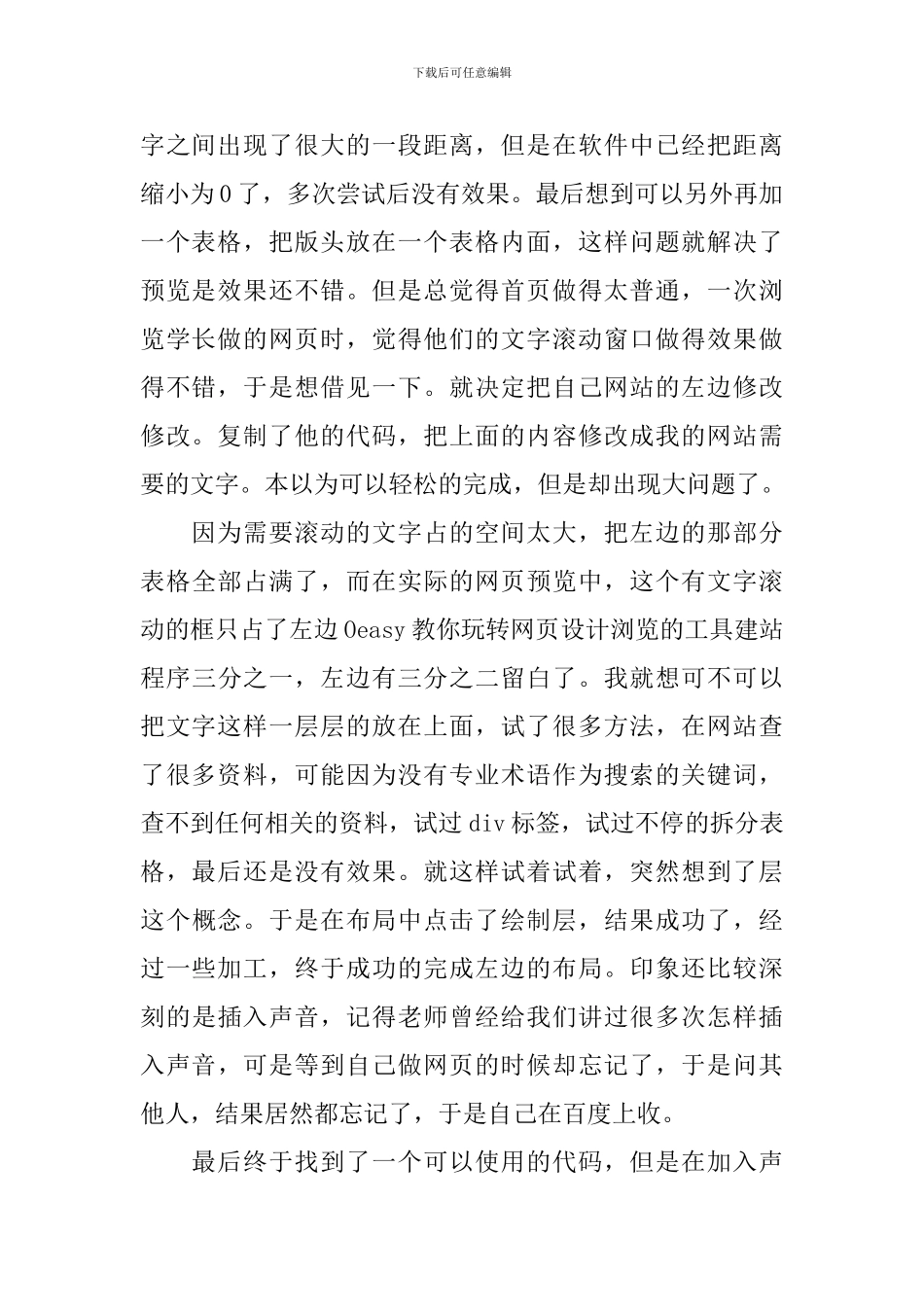 网页设计课程的心得体会_第2页