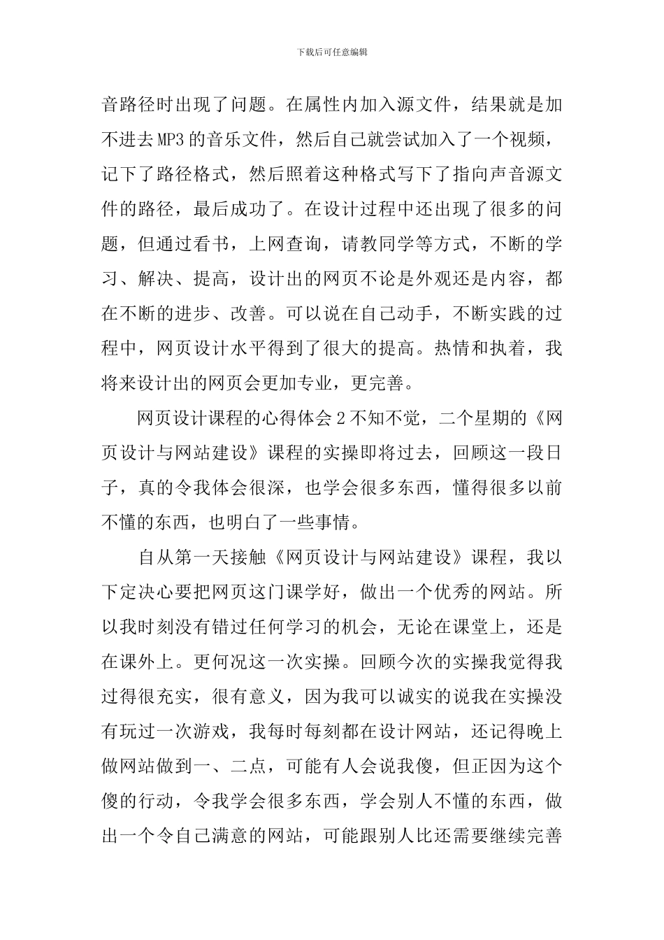 网页设计课程的心得体会_第3页