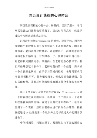 网页设计课程的心得体会