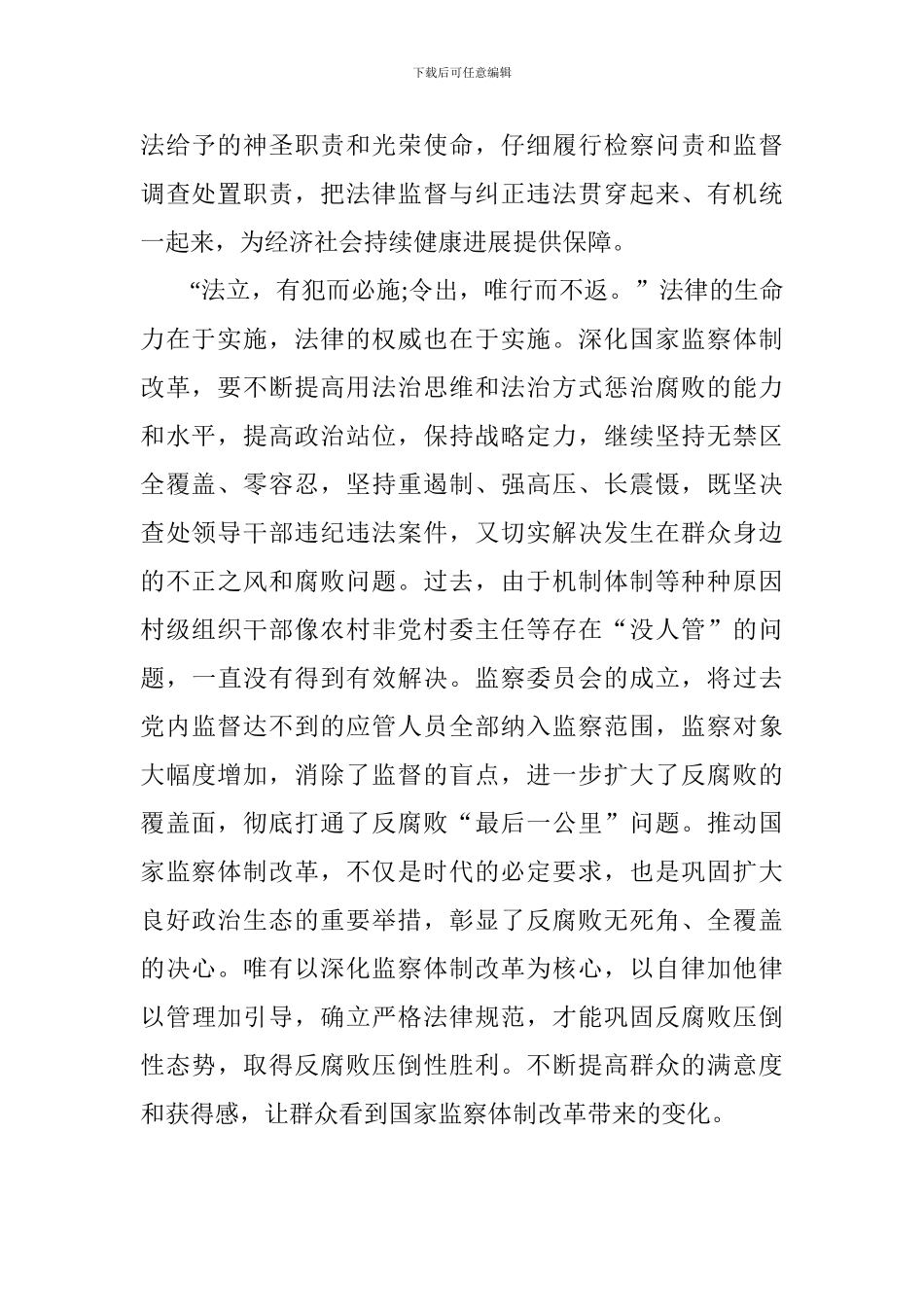 学习监察法心得体会_第2页