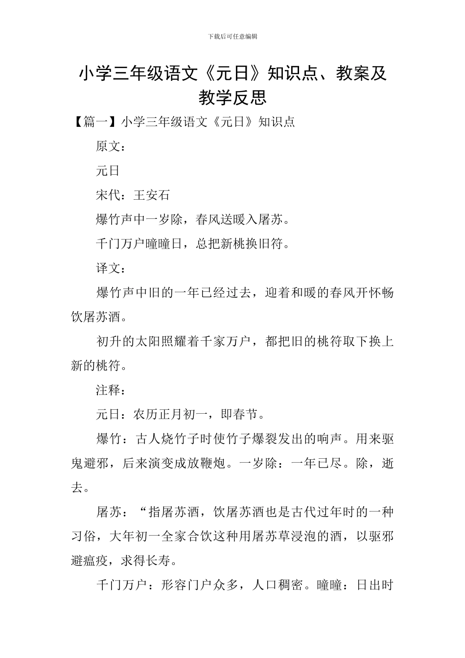 小学三年级语文《元日》知识点、教案及教学反思_第1页