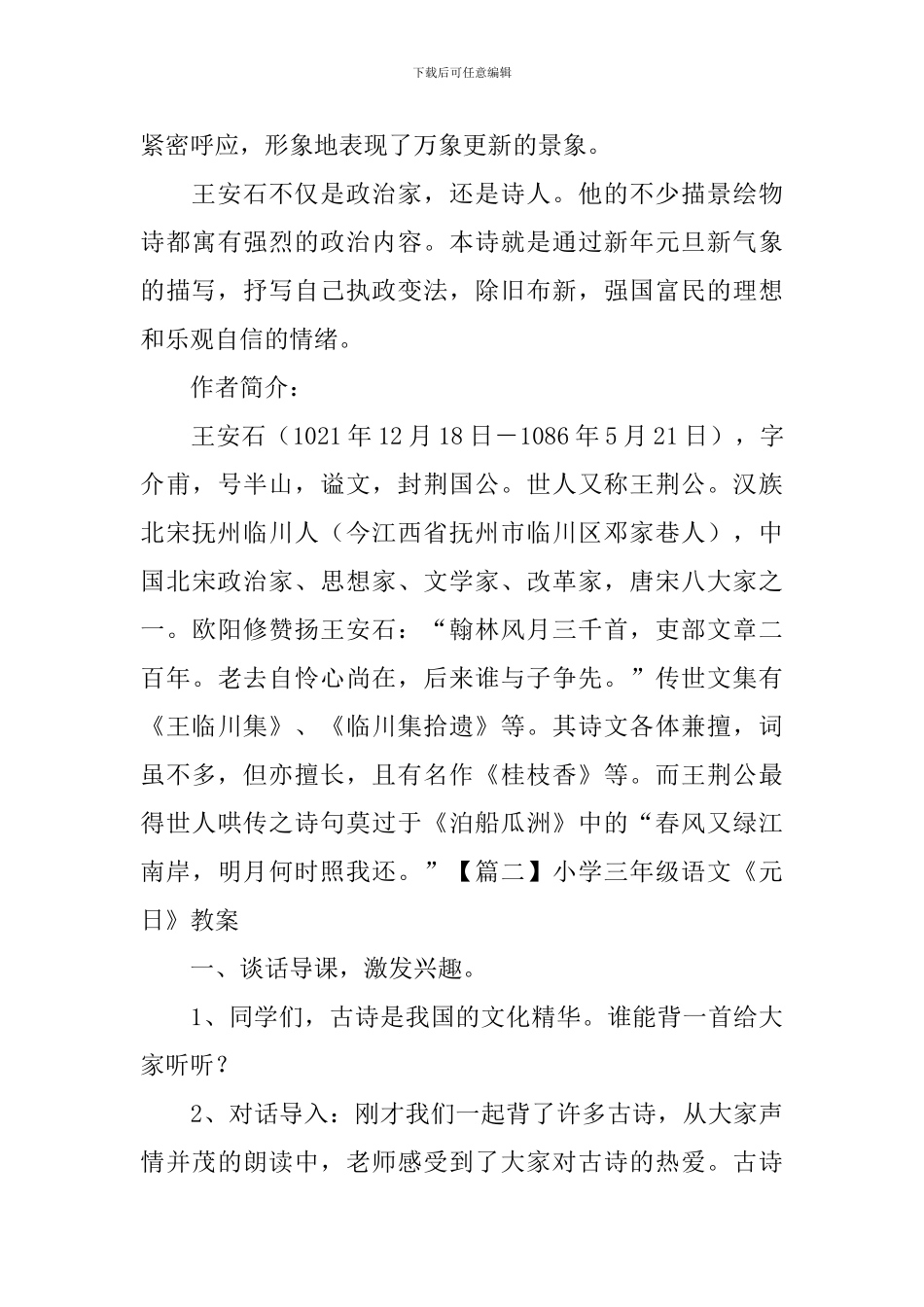 小学三年级语文《元日》知识点、教案及教学反思_第3页