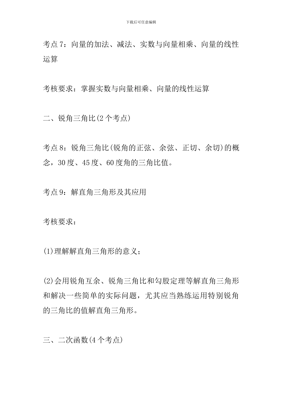 初三生中考复习必须吃透的28个数学知识点_第3页