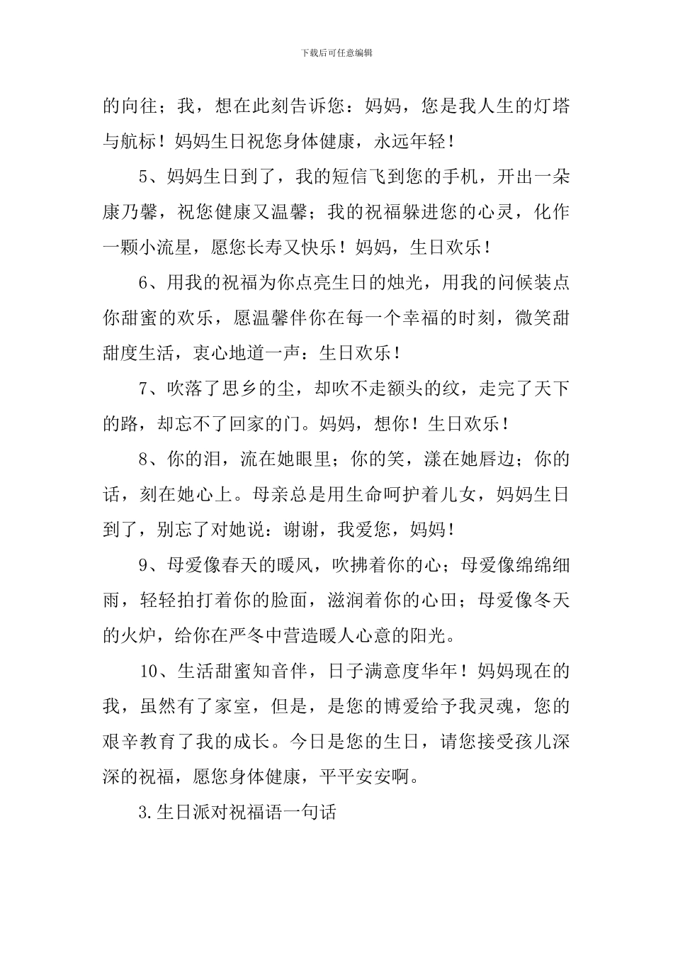 生日派对祝福语一句话_第3页