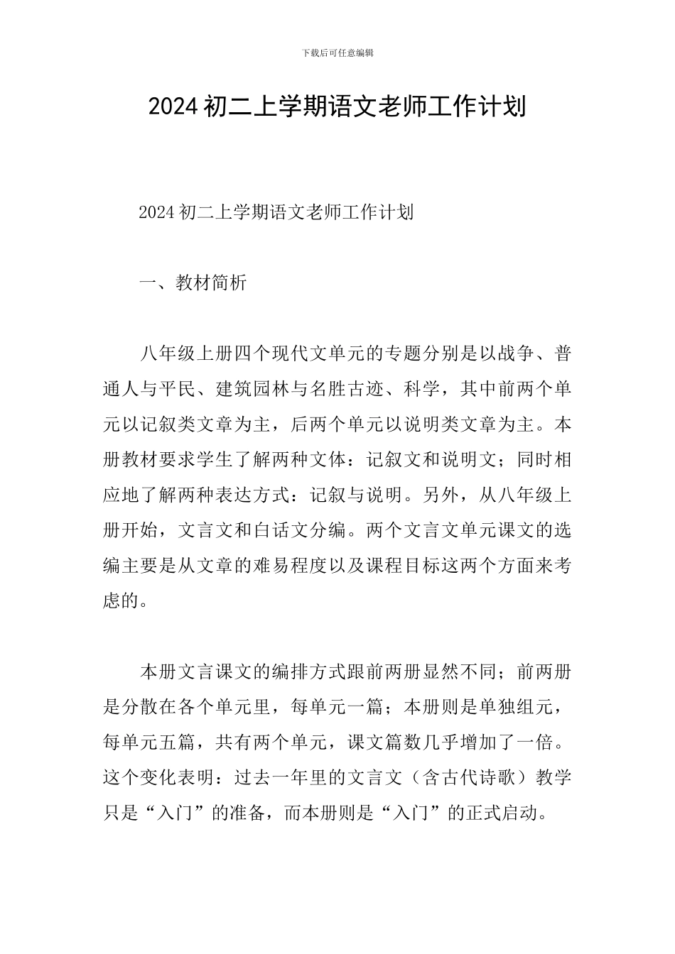 2024初二上学期语文教师工作计划_第1页
