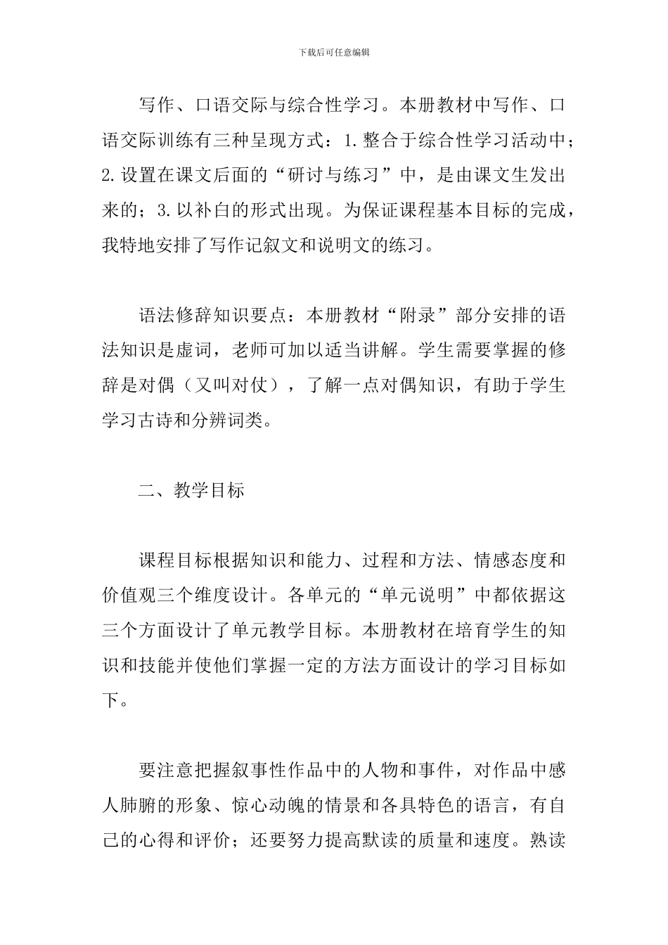 2024初二上学期语文教师工作计划_第2页