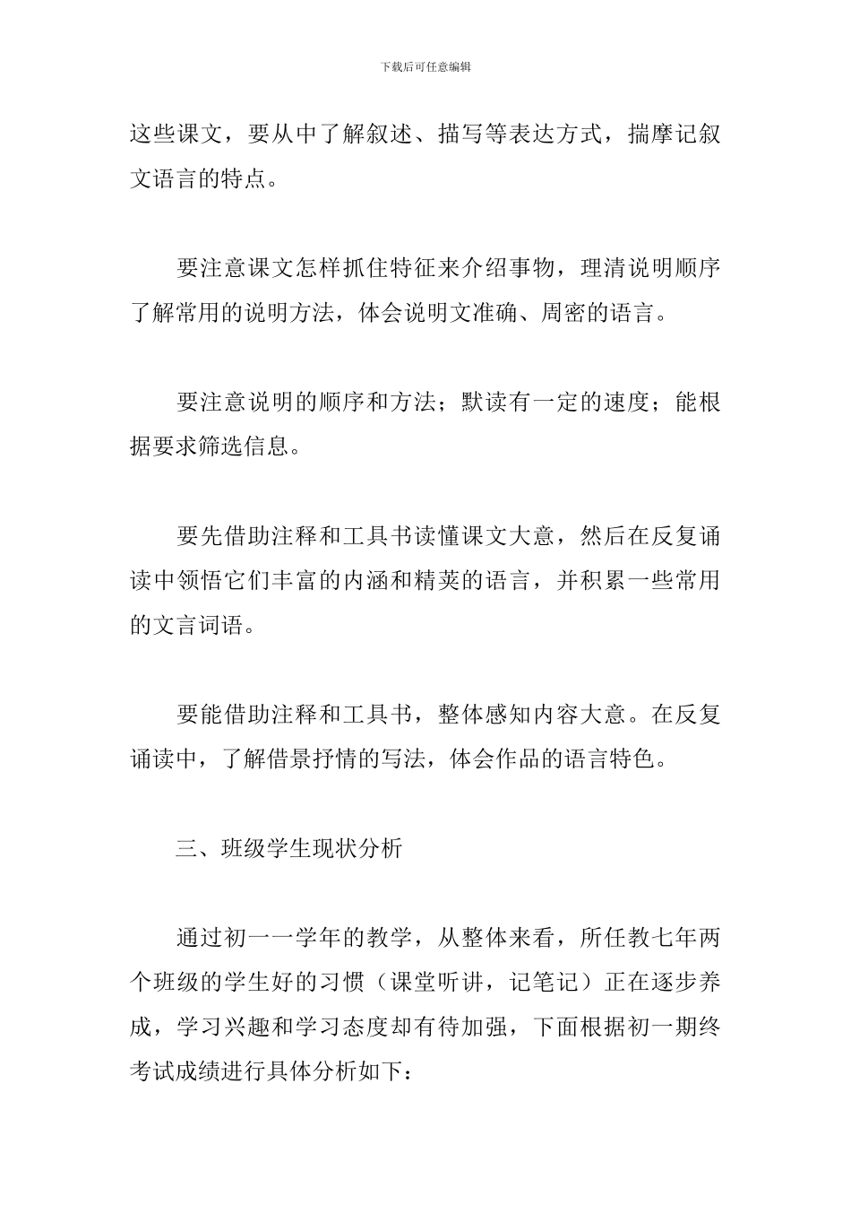 2024初二上学期语文教师工作计划_第3页