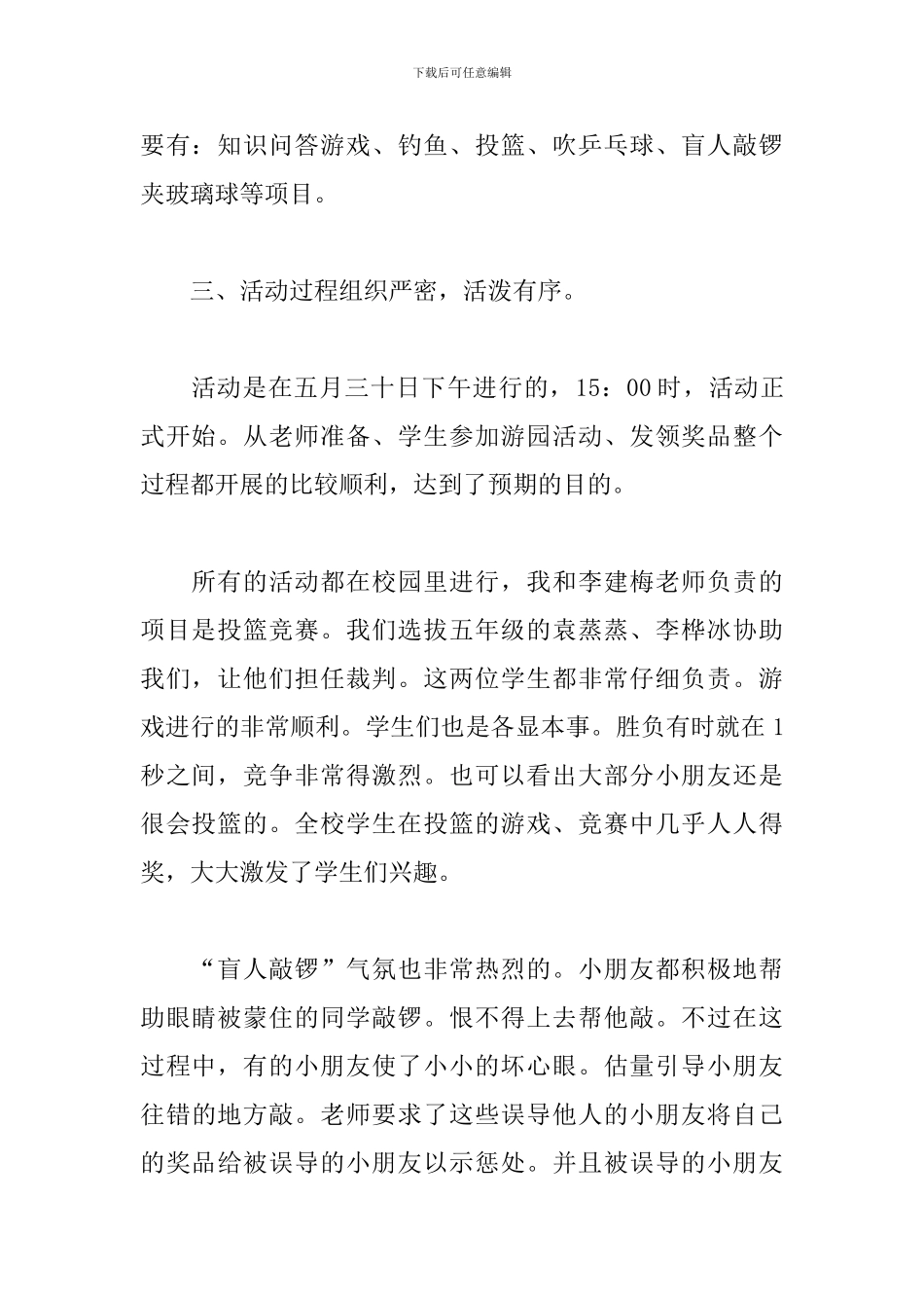 学校六一儿童节心得体会总结范本_第2页