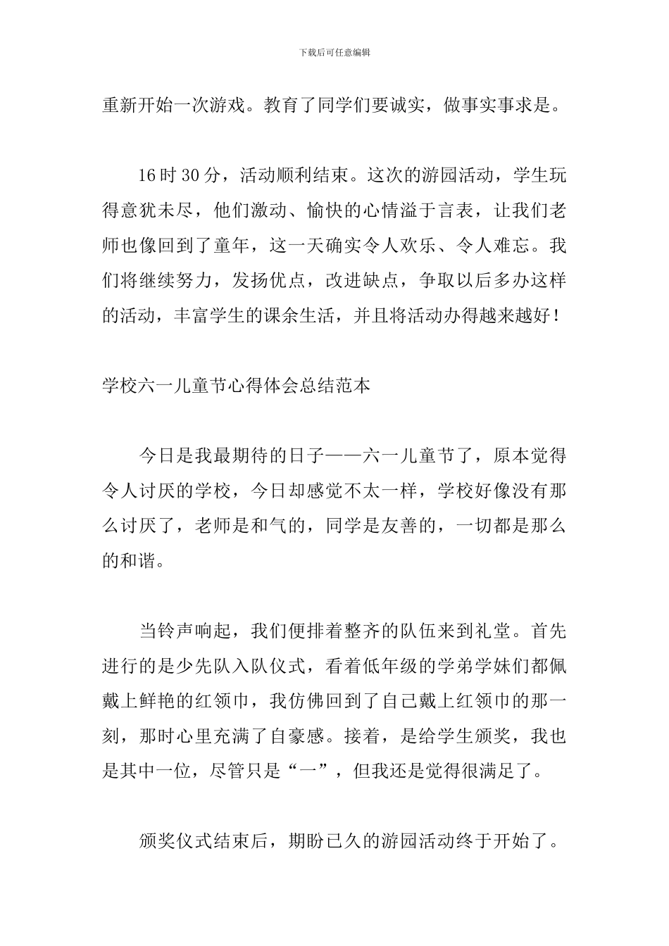 学校六一儿童节心得体会总结范本_第3页