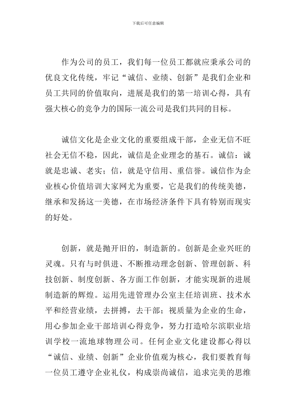 精简版企业培训心得汇总_第2页