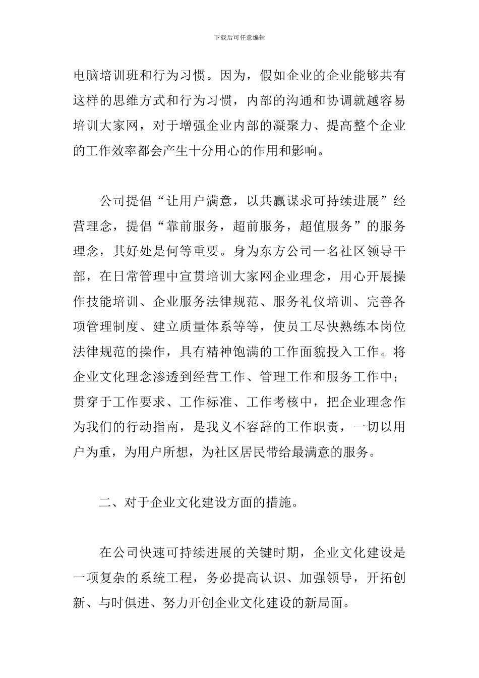 精简版企业培训心得汇总_第3页