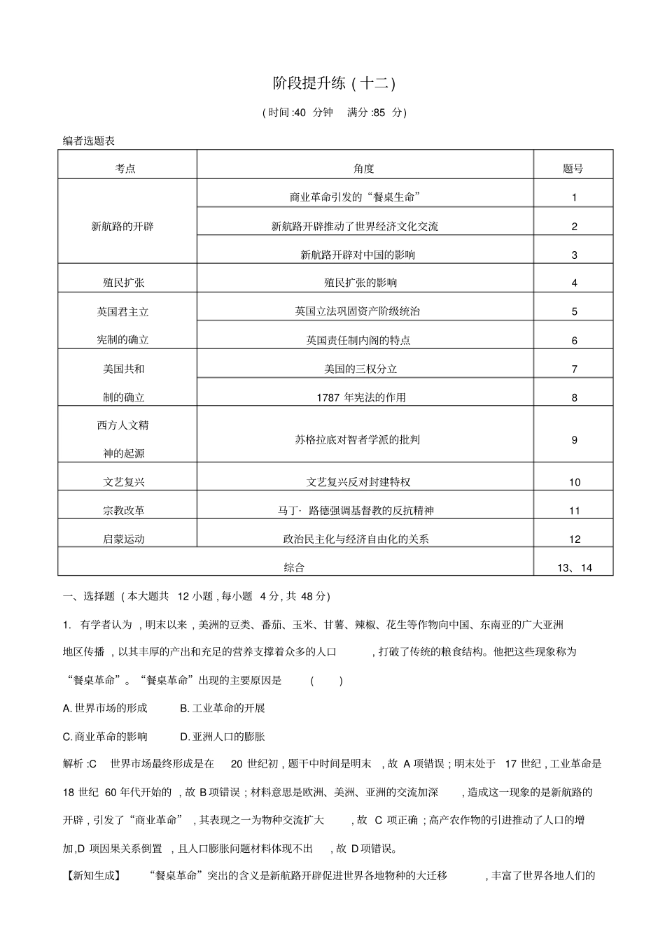 【通史版】2020高考历史一轮复习试题：阶段提升练十二_含答案_第1页