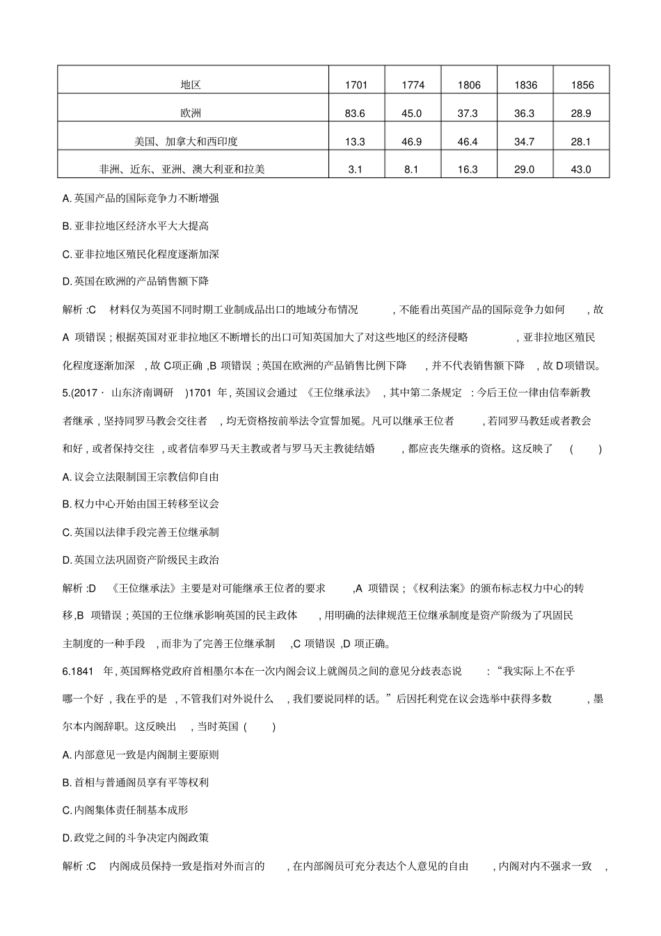 【通史版】2020高考历史一轮复习试题：阶段提升练十二_含答案_第3页
