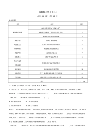 【通史版】2020高考历史一轮复习试题：阶段提升练十二_含答案